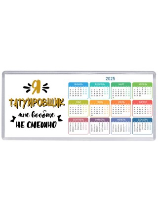Я татуировщик мне вообще не смешно