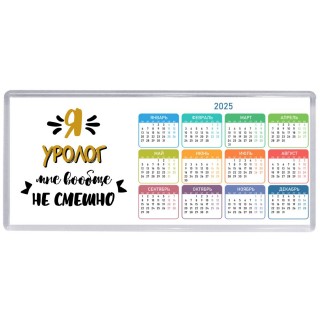 Я уролог мне вообще не смешно