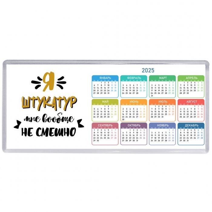 Я штукатур мне вообще не смешно
