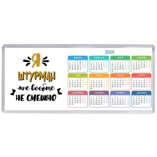 Я штурман мне вообще не смешно