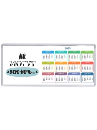 hr могут всю ночь