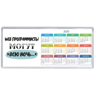 web программисты могут всю ночь