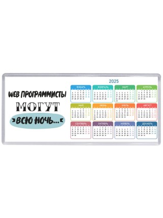 web программисты могут всю ночь