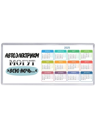 автоэлектрикм могут всю ночь