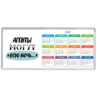 агенты могут всю ночь