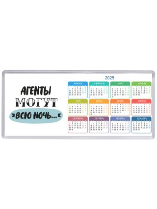 агенты могут всю ночь
