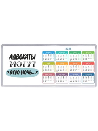 адвокаты могут всю ночь