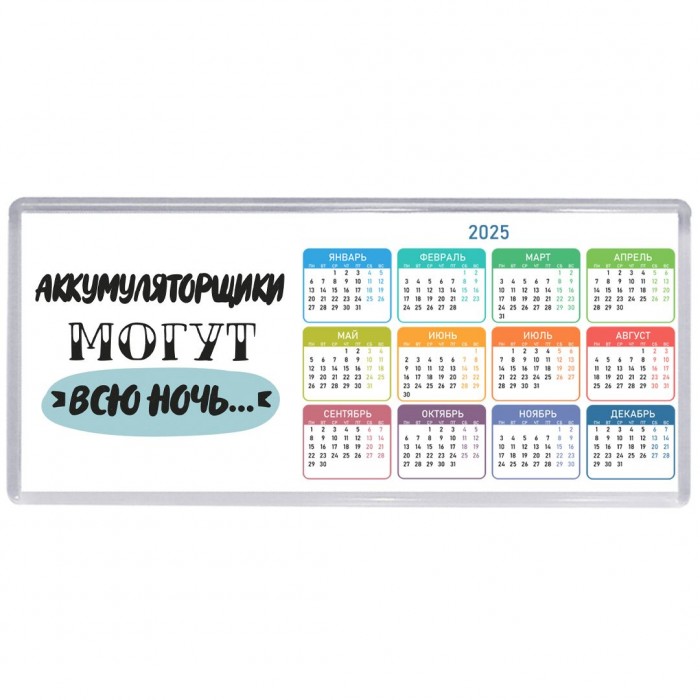 аккумуляторщики могут всю ночь