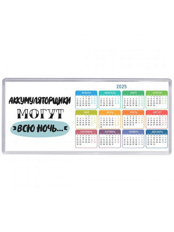 аккумуляторщики могут всю ночь