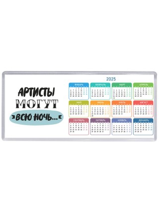 артисты могут всю ночь