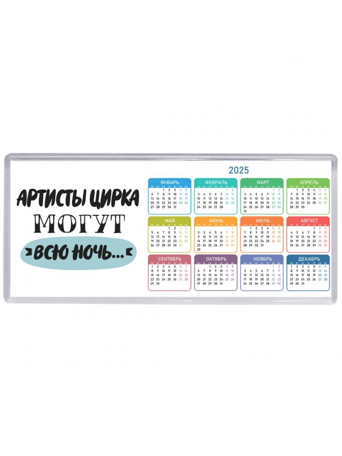 артисты цирка могут всю ночь