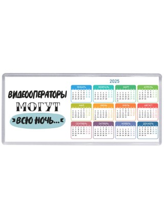 видеооператоры могут всю ночь