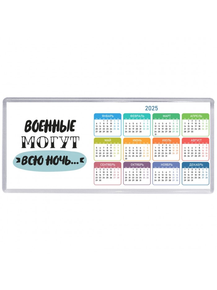 военные могут всю ночь