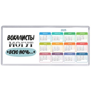 вокалисты могут всю ночь