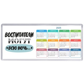 воспитатели могут всю ночь