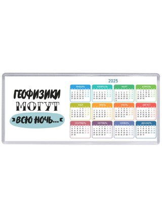 геофизики могут всю ночь