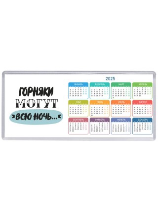 горняки могут всю ночь
