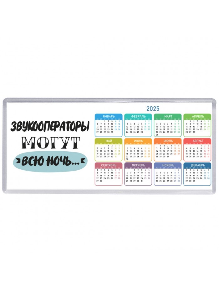 звукооператоры могут всю ночь
