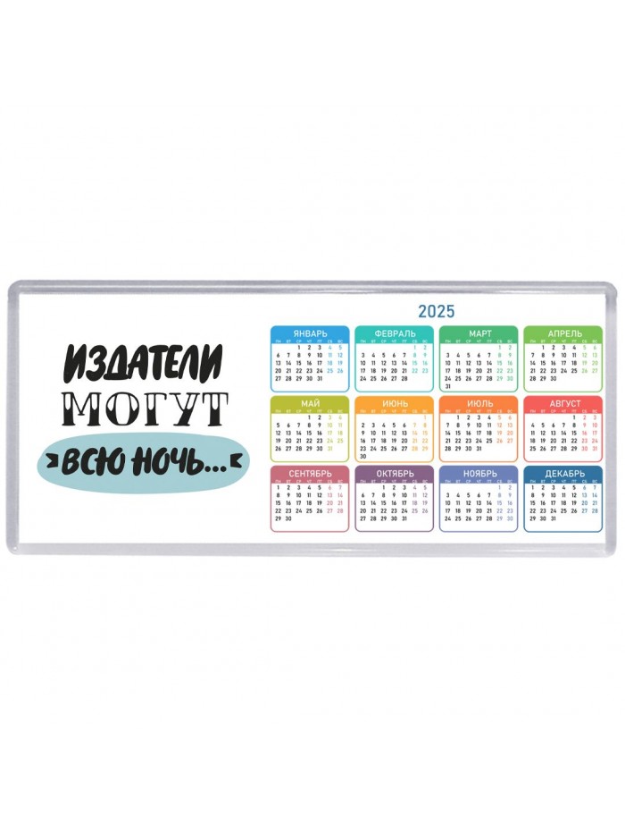 издатели могут всю ночь