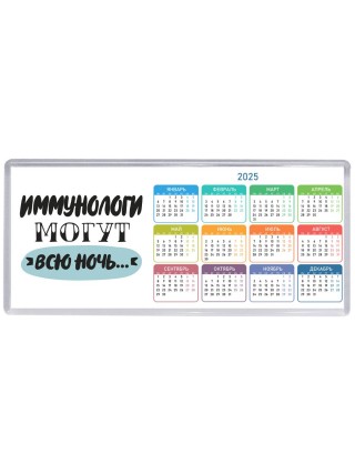 иммунологи могут всю ночь