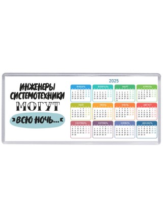 инженеры системотехники могут всю ночь