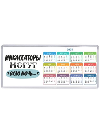 инкассаторы могут всю ночь