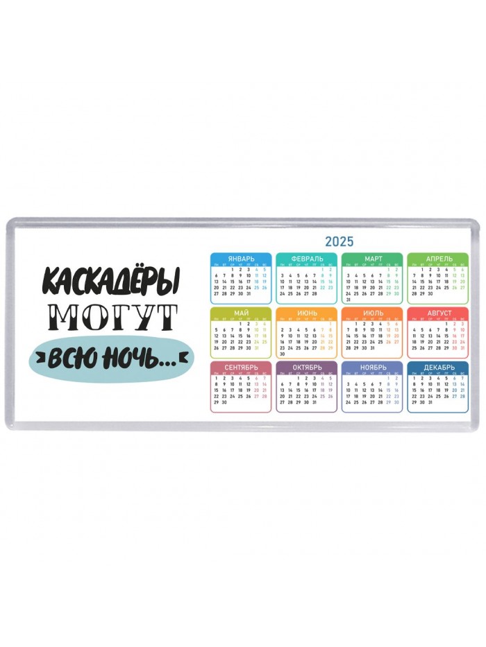 каскадёры могут всю ночь