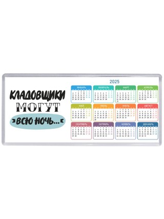 кладовщики могут всю ночь
