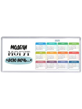 модели могут всю ночь