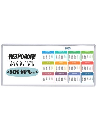 неврологи могут всю ночь