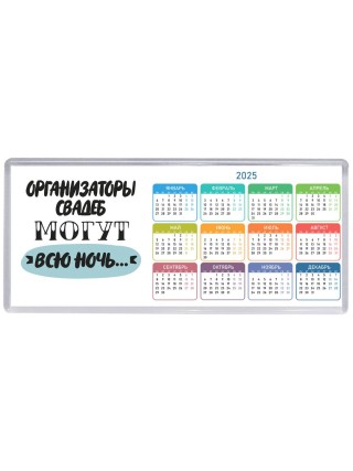 организаторы свадеб могут всю ночь