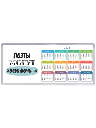 поэты могут всю ночь