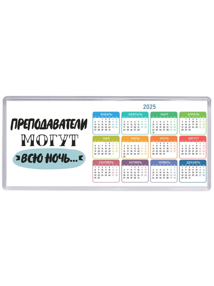 преподаватели могут всю ночь