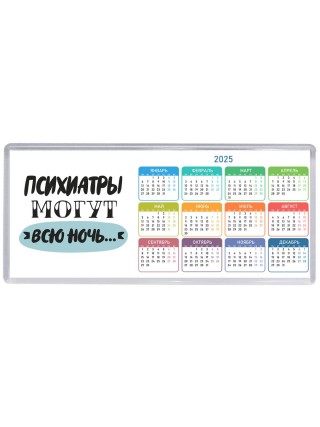 психиатры могут всю ночь