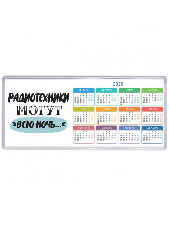 радиотехники могут всю ночь