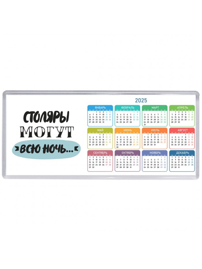 столяры могут всю ночь