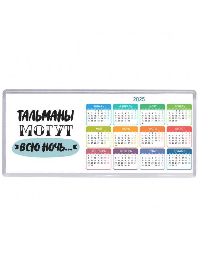 тальманы могут всю ночь