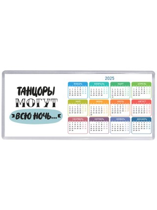 танцоры могут всю ночь