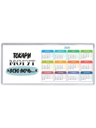 токари могут всю ночь