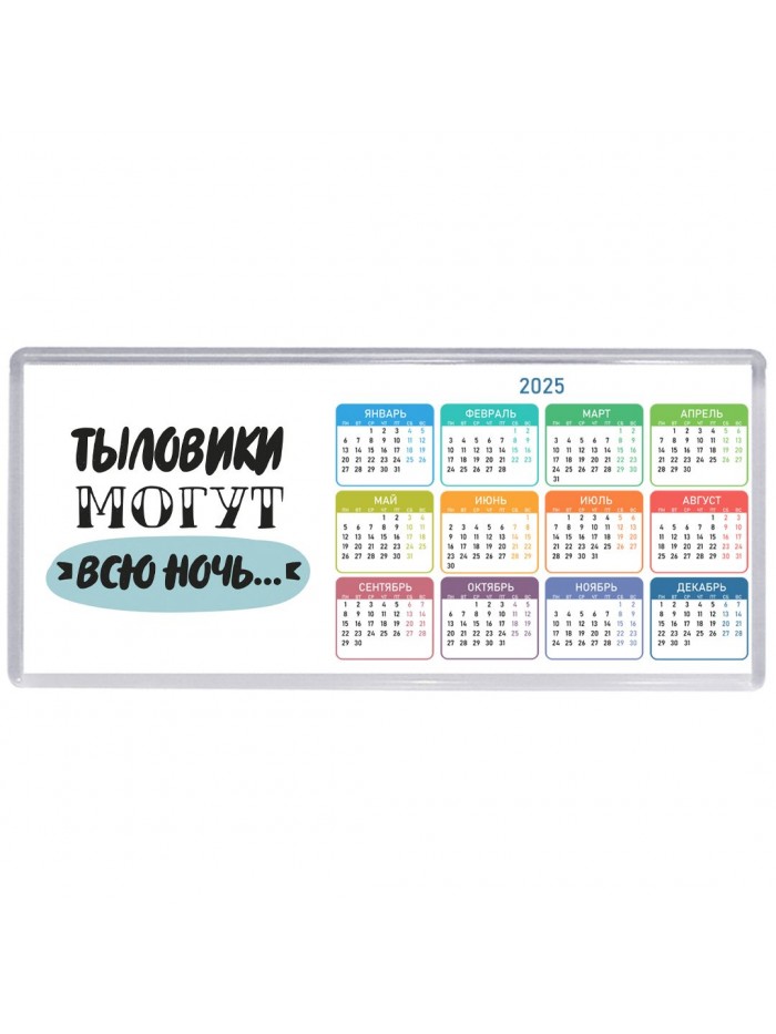 тыловики могут всю ночь