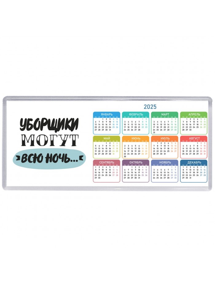 уборщики могут всю ночь