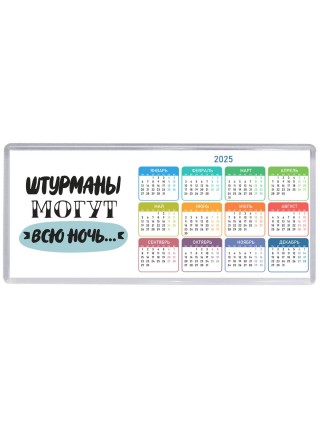 штурманы могут всю ночь