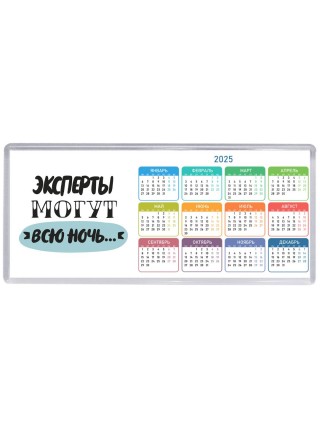 эксперты могут всю ночь