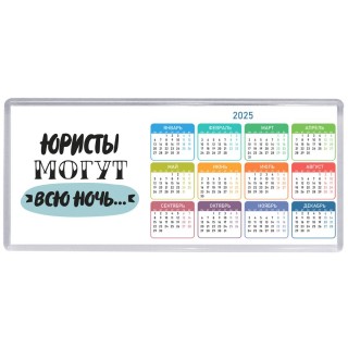 юристы могут всю ночь