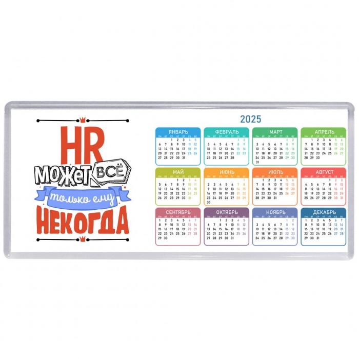 hr может всё, только ему некогда