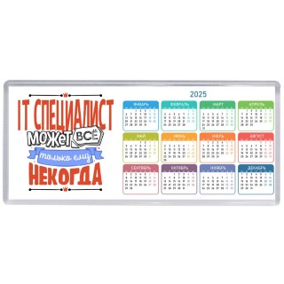 it специалист может всё, только ему некогда