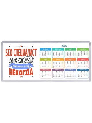 seo специалист может всё, только ему некогда