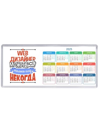 web дизайнер может всё, только ему некогда