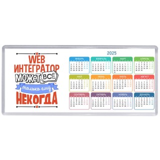 web интегратор может всё, только ему некогда