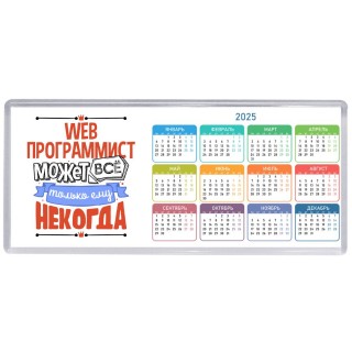web программист может всё, только ему некогда